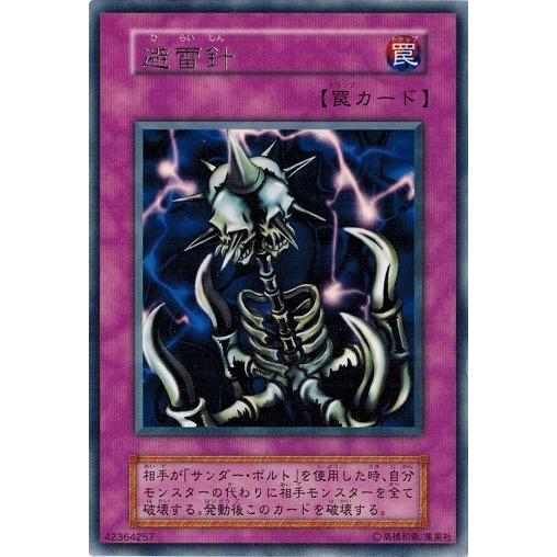 コナミデジタルエンタテインメント 遊戯王 中古ランクB(良い) 避雷針