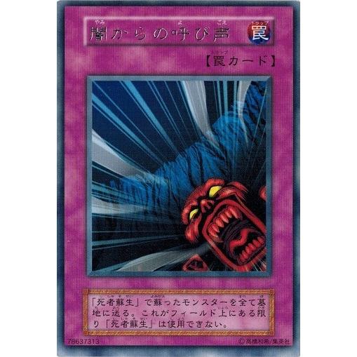 コナミデジタルエンタテインメント 遊戯王 中古ランクB(良い) 闇からの