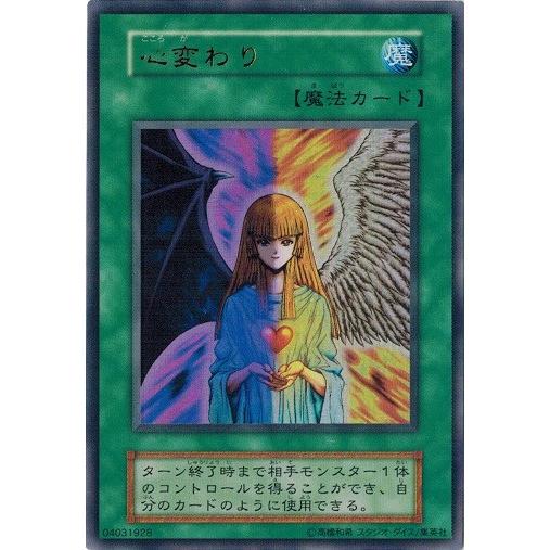 遊戯王 中古ランクb 良い 心変わり ウルトラレア Vol5 スタジオ ダイス版 Vol5 Ur02sd B トレカ道 通販 Yahoo ショッピング