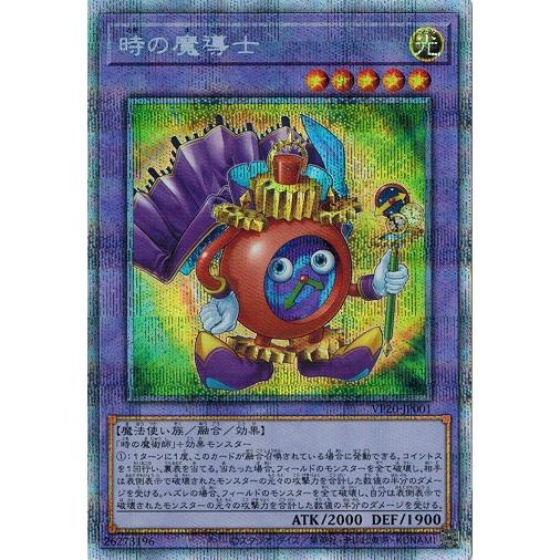 遊戯王 Vp Jp001 時の魔導士 プリズマティックシークレットレア Prismatic Special Pack Vp Jp001 トレカ道 通販 Yahoo ショッピング