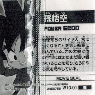 ドラゴンボール 超戦士シールウエハースz W10 01 孫悟空 レア 最強のサイヤ人 W10 01 トレカ道 通販 Yahoo ショッピング