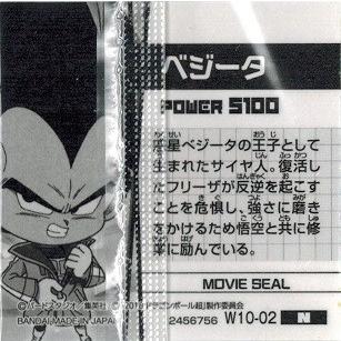 ドラゴンボール 超戦士シールウエハースz W10 02 ベジータ ノーマル 最強のサイヤ人 W10 02 トレカ道 通販 Yahoo ショッピング