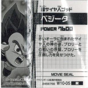 BANDAI ドラゴンボール 超戦士シールウエハースZ W10-05 BANDAI ドラゴンボール 超戦士シールウエハースZ W10-05