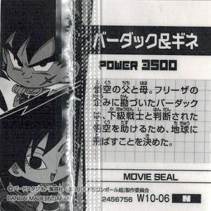 ドラゴンボール 超戦士シールウエハースz W10 06 バーダック ギネ ノーマル 最強のサイヤ人 W10 06 トレカ道 通販 Yahoo ショッピング