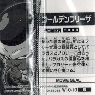 ドラゴンボール 超戦士シールウエハースZ W10-10 ゴールデンフリーザ (レア) 最強のサイヤ人｜torekado0822｜02