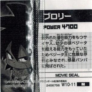 BANDAI（バンダイ） ドラゴンボール 超戦士シールウエハースZ W10-11