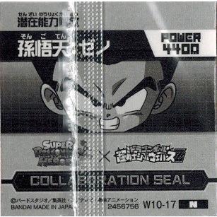 BANDAI（バンダイ） ドラゴンボール 超戦士シールウエハースZ W10-17