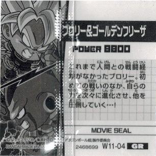 ドラゴンボール 超戦士シールウエハースz W11 04 ブロリー ゴールデンフリーザ ゴッドレア 異次元のパワーアップ W11 04 トレカ道 通販 Yahoo ショッピング