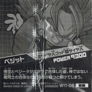 うのにもお得な情報満載！ドラゴンボール 超戦士シールウエハースZ W11