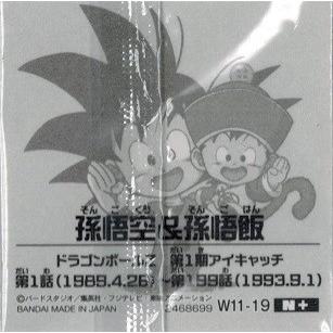 ドラゴンボール 超戦士シールウエハースz W11 19 孫悟空 孫悟飯 ノーマル 異次元のパワーアップ W11 19 トレカ道 通販 Yahoo ショッピング