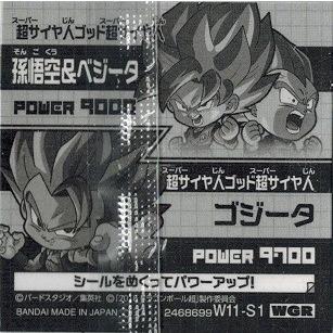 BANDAI（バンダイ） ドラゴンボール 超戦士シールウエハースZ W11-S1