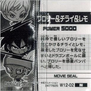 BANDAI ドラゴンボール 超戦士シールウエハースZ W12-02
