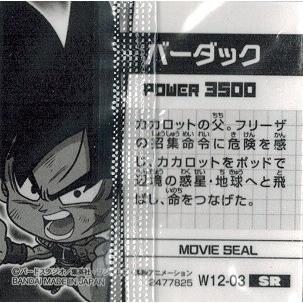 BANDAI ドラゴンボール 超戦士シールウエハースZ W12-03 BANDAI ドラゴンボール 超戦士シールウエハースZ W12-03