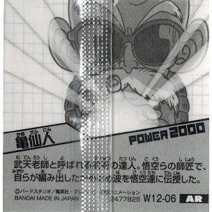 BANDAI（バンダイ） ドラゴンボール 超戦士シールウエハースZ W12-06