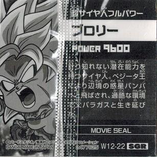 BANDAI（バンダイ） ドラゴンボール 超戦士シールウエハースZ W12-22