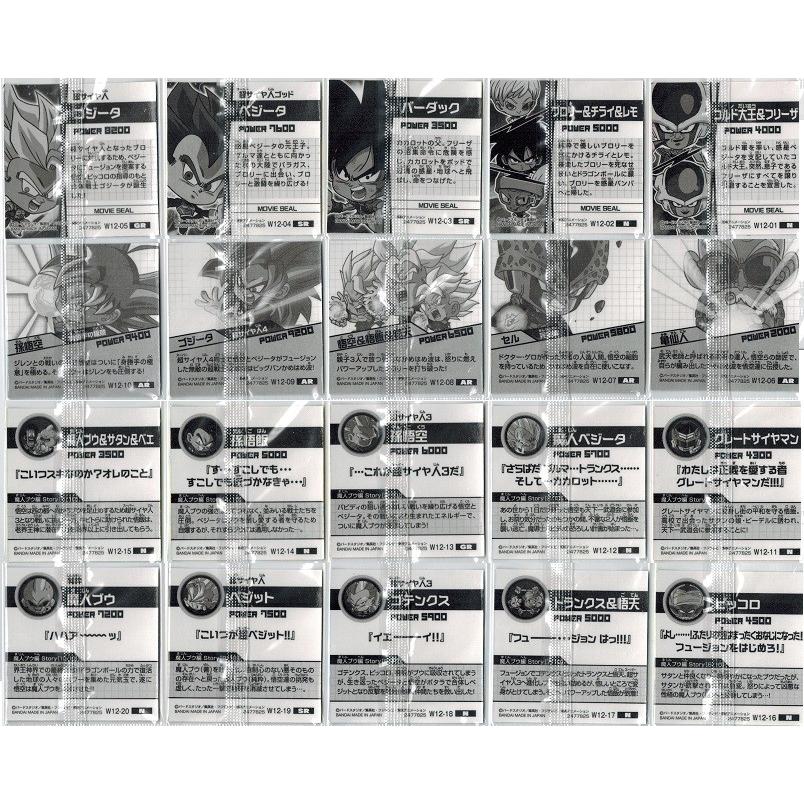 BANDAI ドラゴンボール 超戦士シールウエハースZ 強者たちの超決戦 20