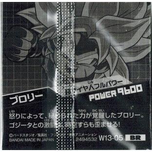 ドラゴンボール 超戦士シールウエハースz W13 05 ブロリー ブラックレア 神の領域 W13 05 トレカ道 通販 Yahoo ショッピング