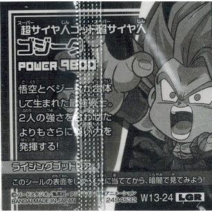 BANDAI ドラゴンボール 超戦士シールウエハースZ W13-24 BANDAI ドラゴンボール 超戦士シールウエハースZ W13-24