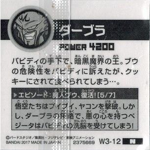 ドラゴンボール 超戦士シールウエハースz 覚醒する力 W3 12 魔人ブウ 復活編 ダーブラ W3 12 トレカ道 通販 Yahoo ショッピング