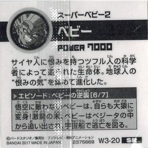 BANDAI ドラゴンボール 超戦士シールウエハースZ 覚醒する力 W3