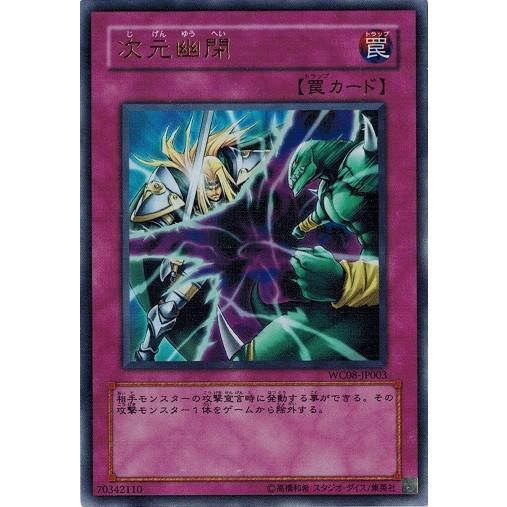 遊戯王 次元幽閉 トレカ ウルトラレア デュエルモンスターズ 遊戯王