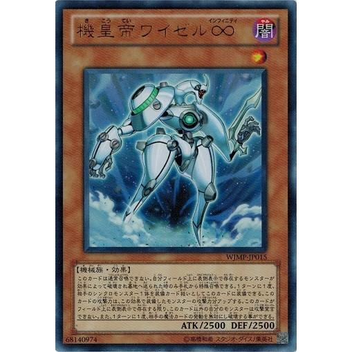 コナミデジタルエンタテインメント 遊戯王 中古ランクB(良い) WJMP