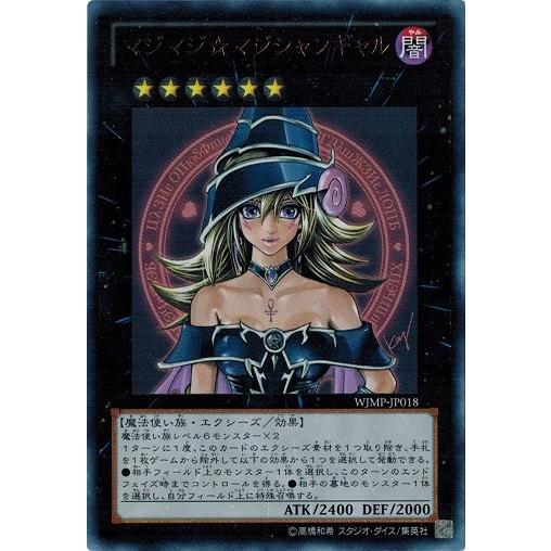 コナミデジタルエンタテインメント 遊戯王 中古ランクB(良い) WJMP