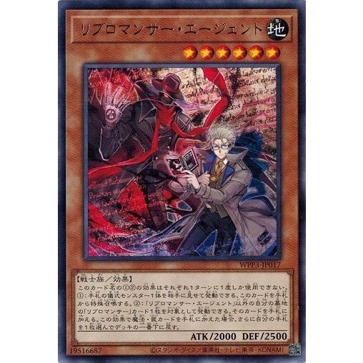 コナミデジタルエンタテインメント 遊戯王 WPP3-JP017 リブロマンサー