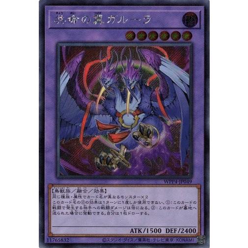 コナミデジタルエンタテインメント 共命の翼ガルーラ (シークレット