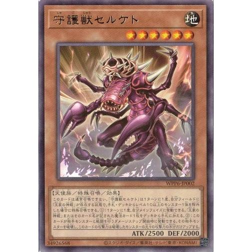 コナミデジタルエンタテインメント 守護獣セルケト レア WPP6-JP002
