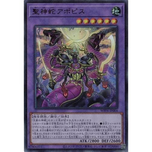 コナミデジタルエンタテインメント 聖神蛇アポピス ウルトラレア