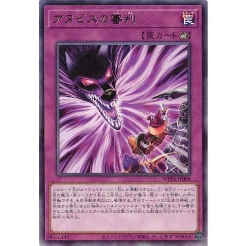 コナミデジタルエンタテインメント アヌビスの審判 レア WPP6-JP009