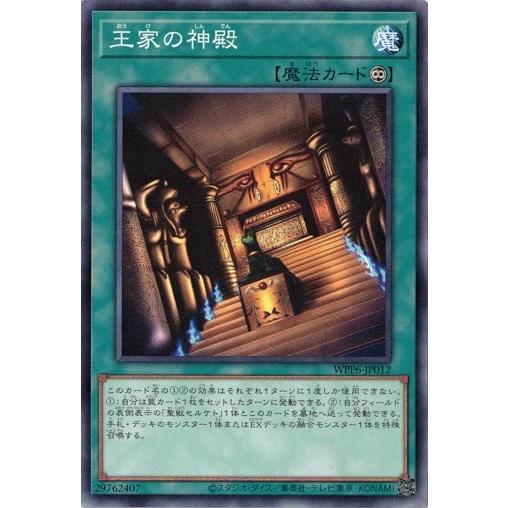 遊戯王　ワールドプレミアパック2025 王家の神殿ハイレアリティセミコンセット コナミデジタルエンタテインメント 王家の神殿 WPP6-JP012 WORLD