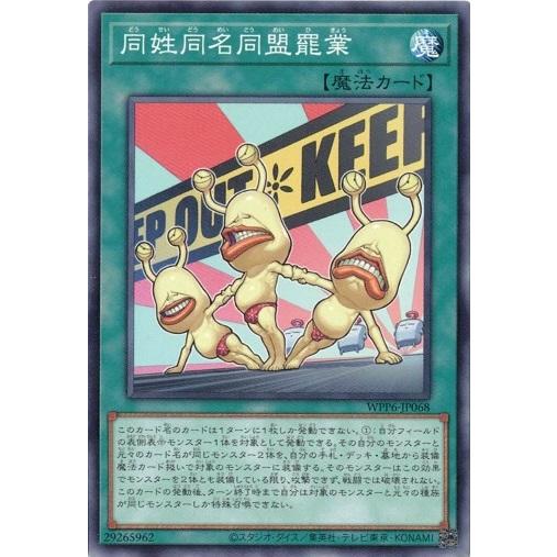 コナミデジタルエンタテインメント 同姓同名同盟罷業 WPP6-JP068 WORLD