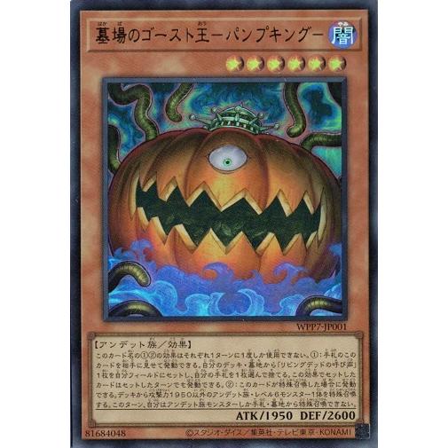コナミデジタルエンタテインメント 墓場のゴースト王−パンプキング