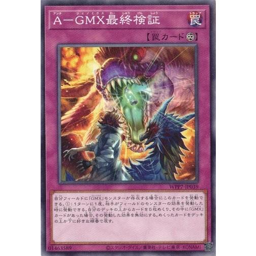 コナミデジタルエンタテインメント A−GMX最終検証 WPP7-JP039