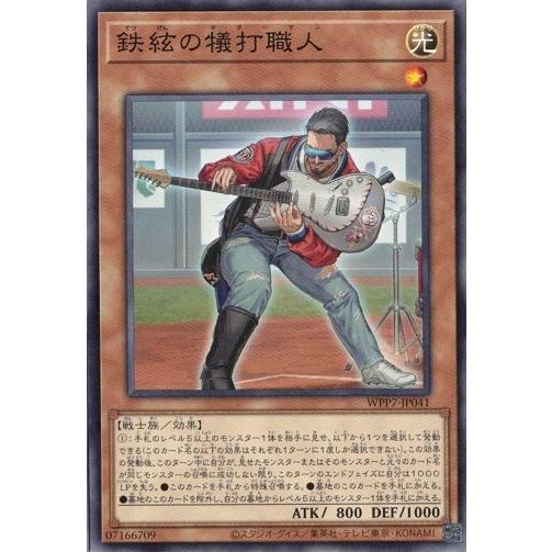 コナミデジタルエンタテインメント 鉄絃の犠打職人 WPP7-JP041