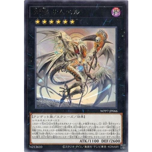 コナミデジタルエンタテインメント 死宰 サムエル WPP7-JP066 レア