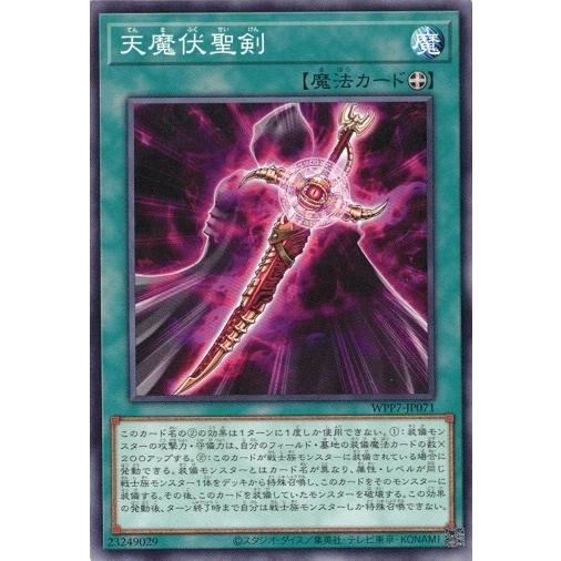 コナミデジタルエンタテインメント 天魔伏聖剣 WPP7-JP071 ノーマル