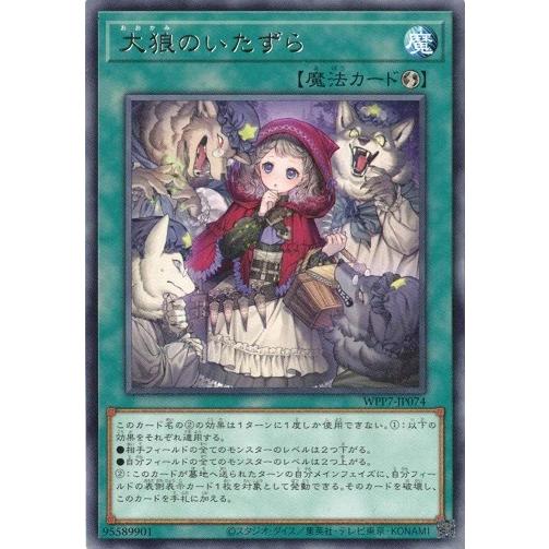 コナミデジタルエンタテインメント 大狼のいたずら WPP7-JP074 レア