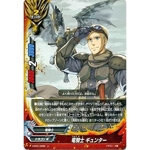 ブシロード バディファイト X-BT01/0055 竜騎士 ギュンター (上 ブシロード バディファイト X-BT01/0055 竜騎士 ギュンター (上