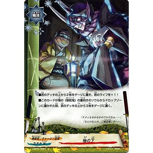 ブシロード バディファイト X-BT01/0067 袖の下 (ホロ) Reborn of 