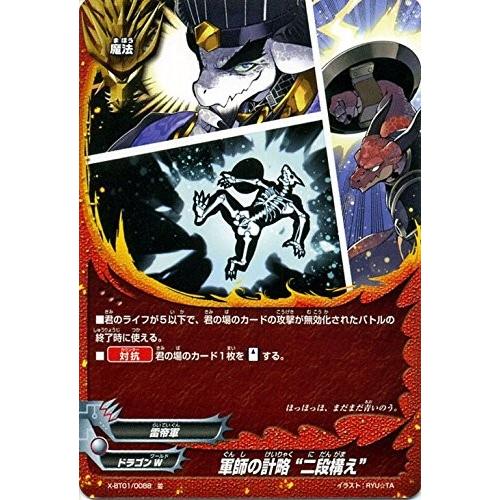 ブシロード バディファイト X-BT01/0088 軍師の計略 “二段構え