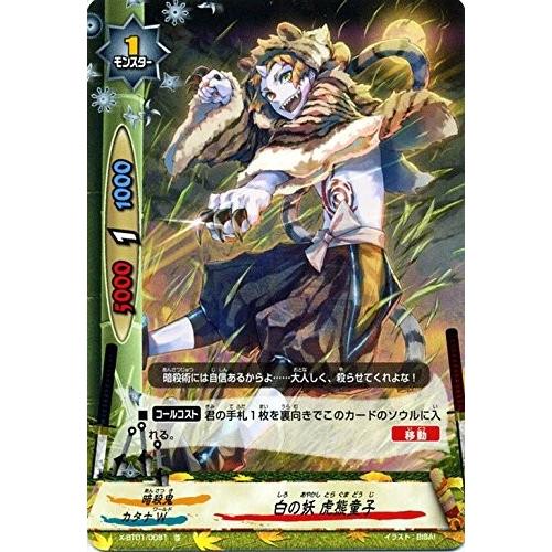 ブシロード バディファイト X-BT01/0091 白の妖 虎熊童子 (ホロ