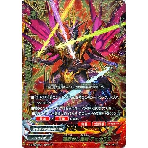 ブシロード バディファイト X-BT02/0001 現界せし竜神 デュナミス (超