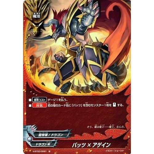 ブシロード バディファイト X-BT02/0081 バッツ×アゲイン (並) カオス 
