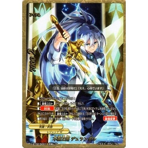 ブシロード バディファイト X-BT02/S001 不滅王剣 デュランダル ブシロード バディファイト X-BT02/S001 不滅王剣 デュランダル
