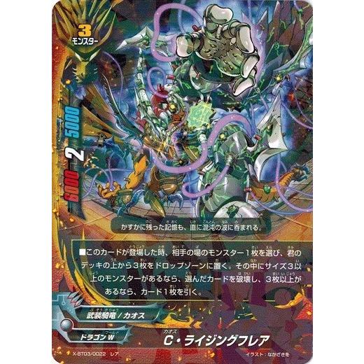 ブシロード バディファイト X-BT03/0022 C・ライジングフレア (レア