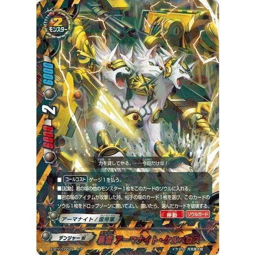 ブシロード バディファイト X-BT03/0029 暴雷 アーマナイト