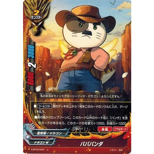 ブシロード バディファイト X-BT03/0047 パパパンダ (上) 逆天! 雷帝軍